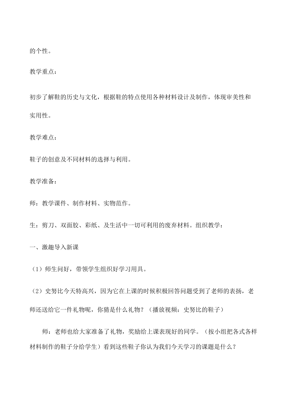 《各式各样的鞋》教案 _第2页