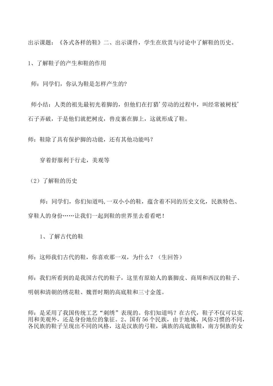 《各式各样的鞋》教案 _第3页