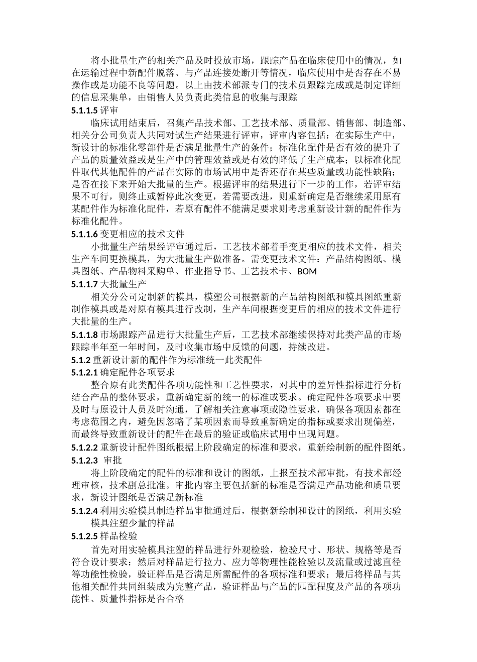 (完整版)零部件标准化流程_第3页