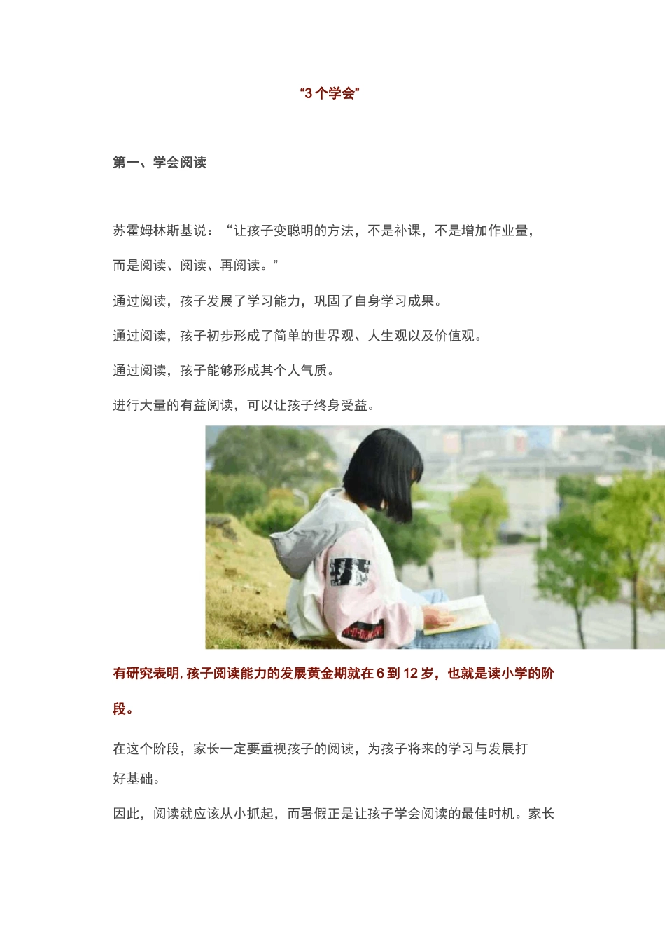 班主任提醒：暑假期间,要让孩子做到“3个学会”和“3个不要”_第2页