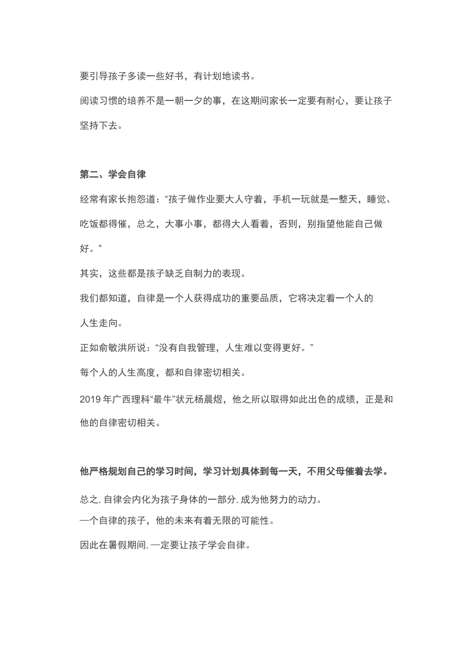班主任提醒：暑假期间,要让孩子做到“3个学会”和“3个不要”_第3页