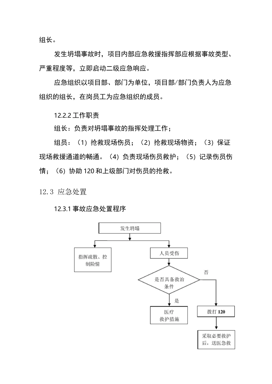 基坑坍塌事故现场处置方案_第2页