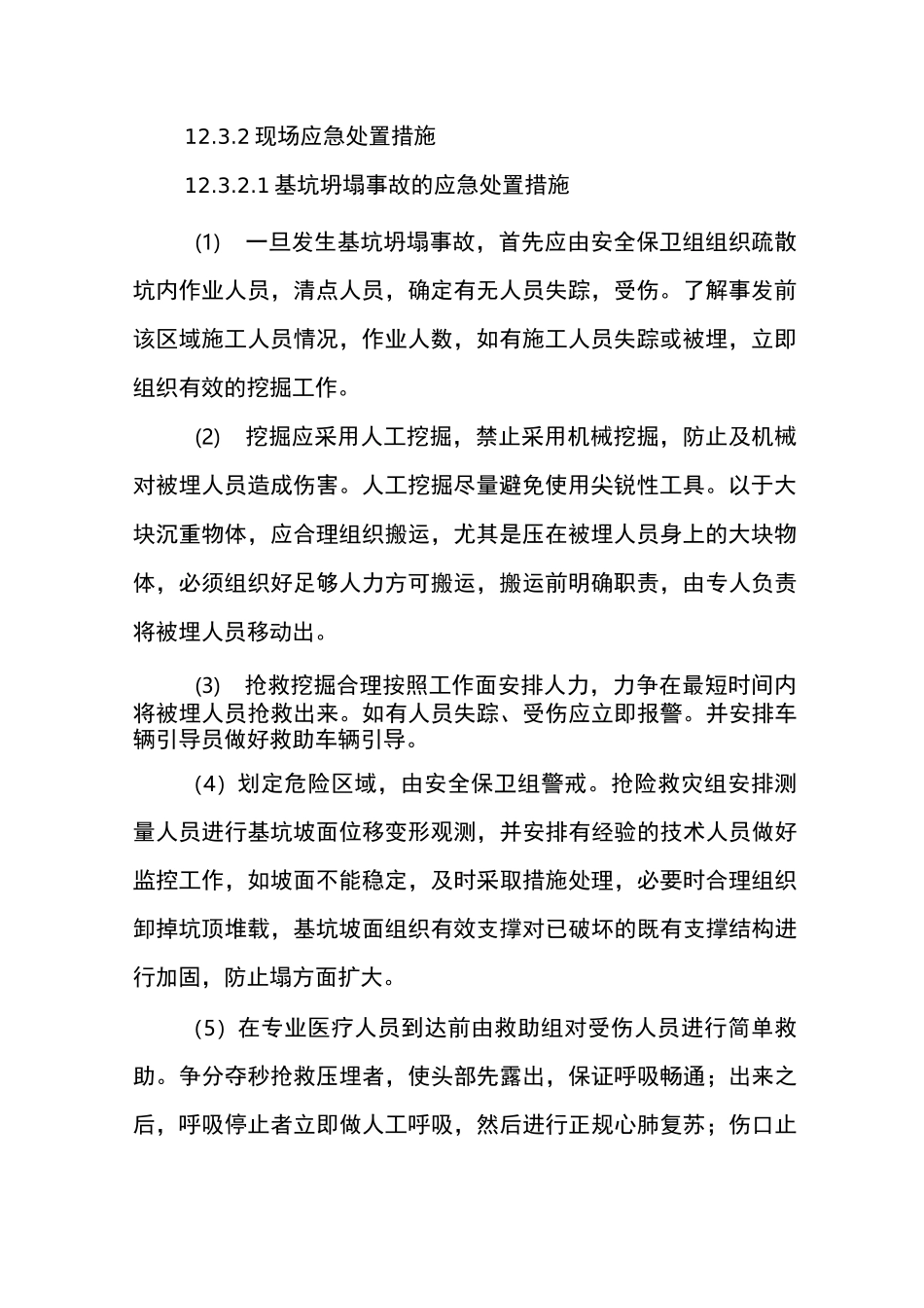 基坑坍塌事故现场处置方案_第3页