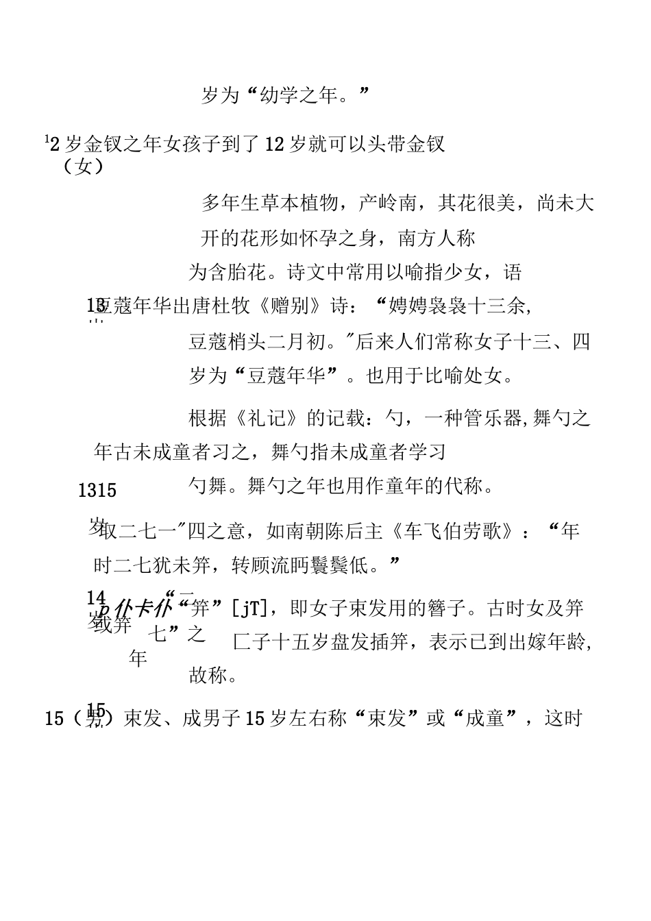 古代年龄称谓_第2页