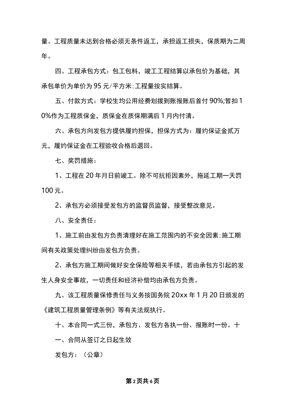 地面硬化施工合同范本_地面硬化施工合同模板_第2页