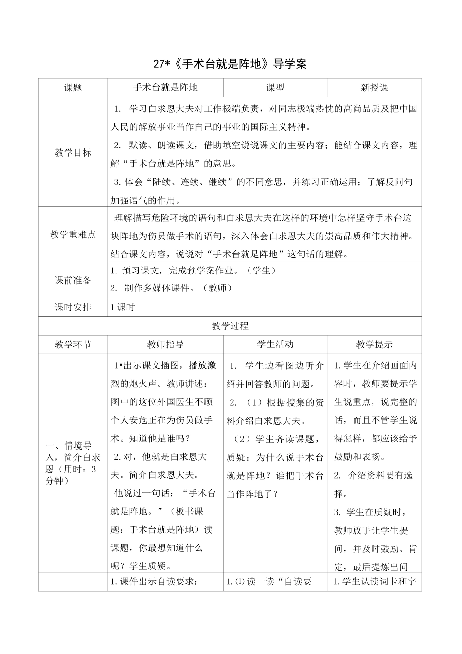 统编版《手术台就是阵地》导学案_第1页