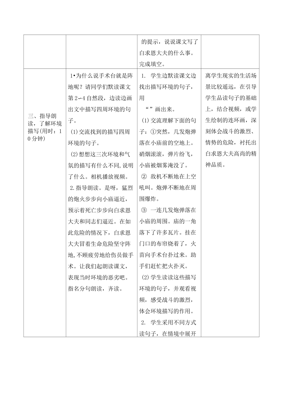 统编版《手术台就是阵地》导学案_第3页