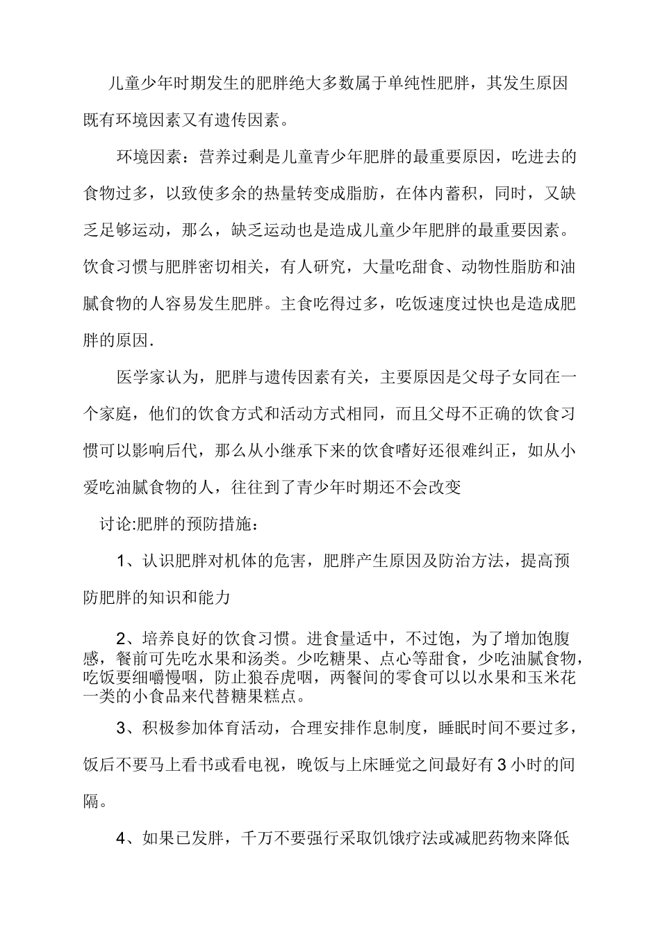 预防肥胖主题班会_第3页