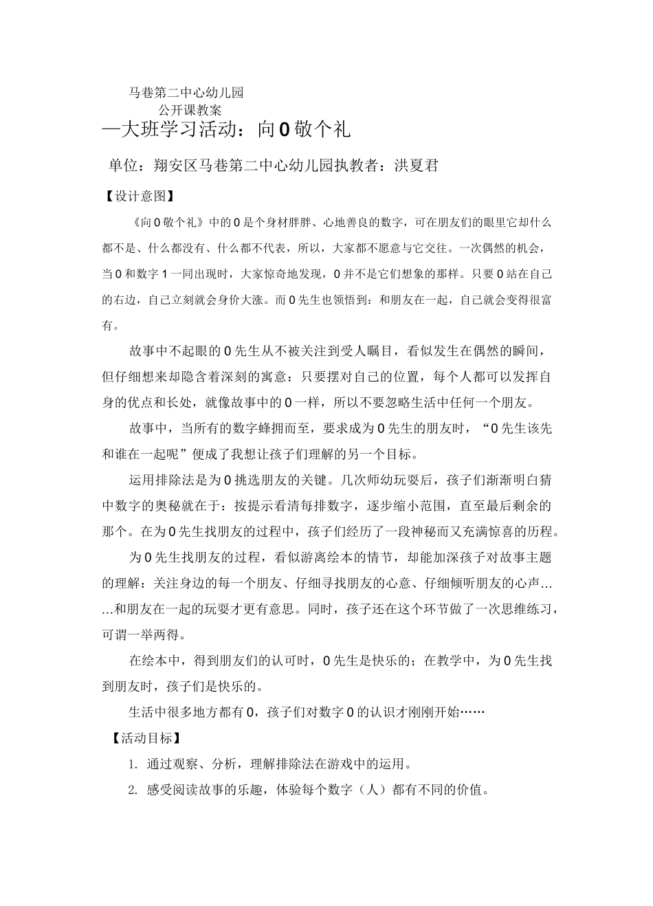 幼儿园大班学习活动《向0敬个礼》微教案_第1页