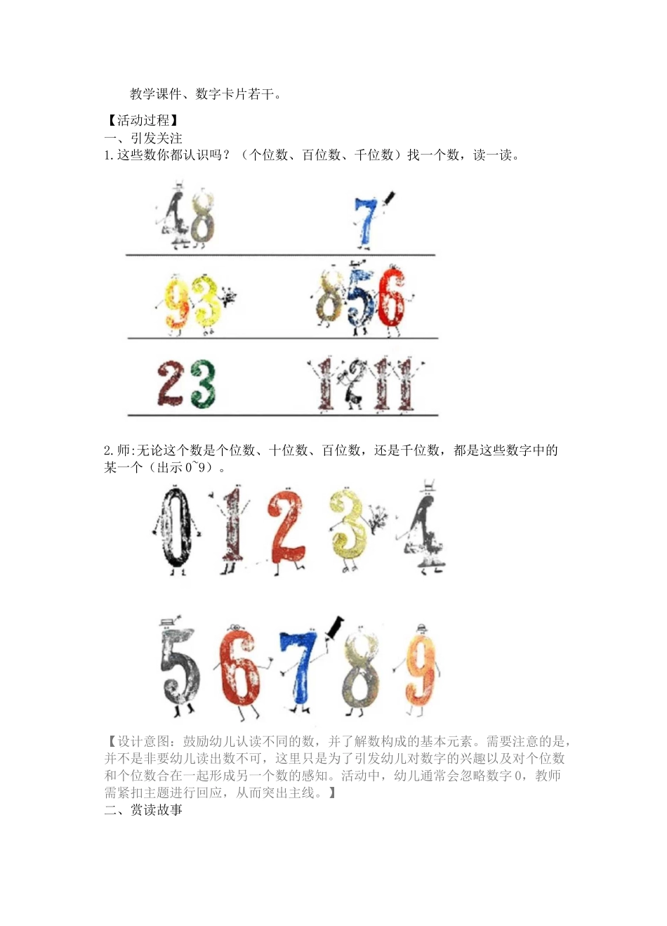 幼儿园大班学习活动《向0敬个礼》微教案_第3页