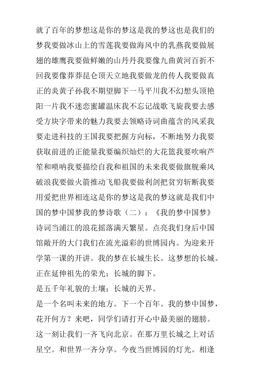 中国梦我的梦诗歌20首_第2页