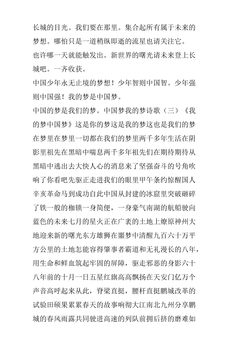 中国梦我的梦诗歌20首_第3页