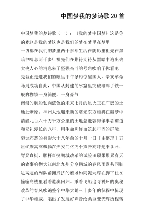 中国梦我的梦诗歌20首
