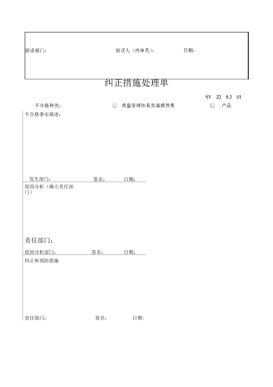 纠正、预防措施记录表_第2页