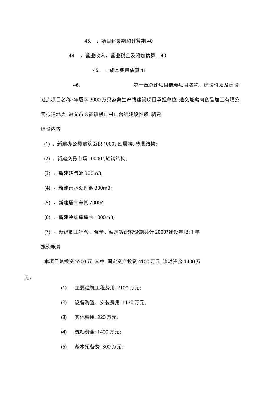 家禽屠宰建设商业项目立项计划书_第3页
