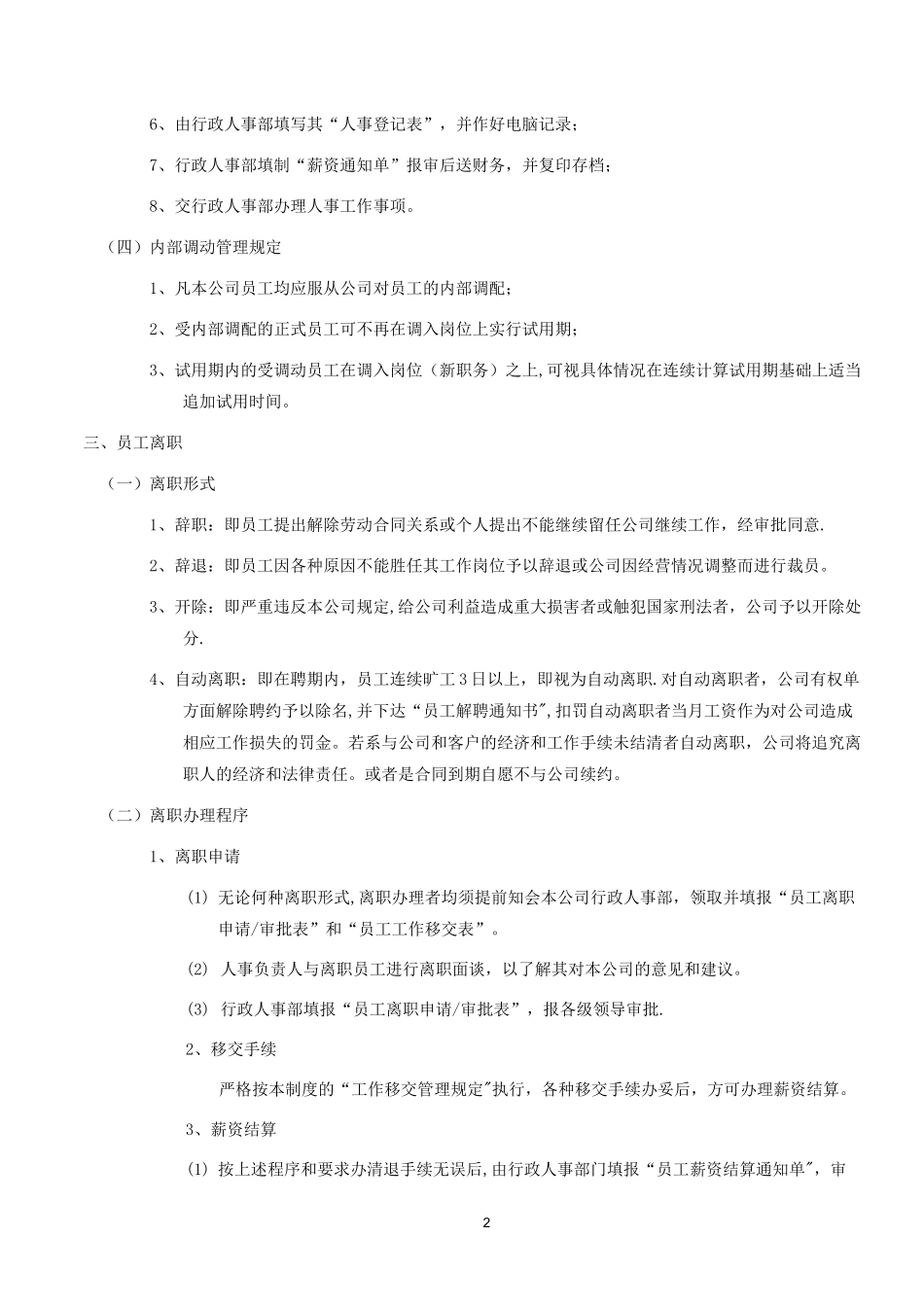 人事异动管理制度_第2页