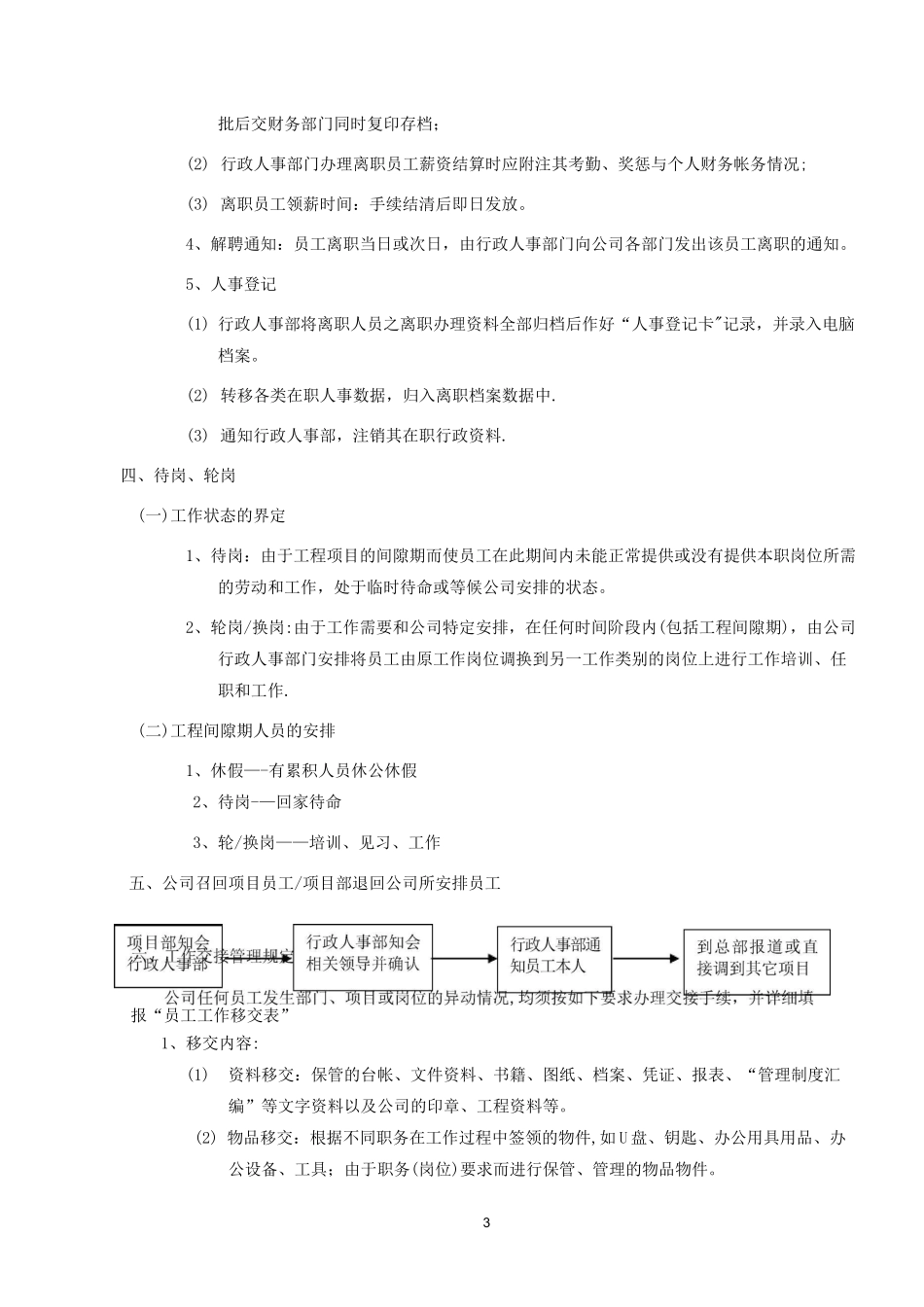 人事异动管理制度_第3页