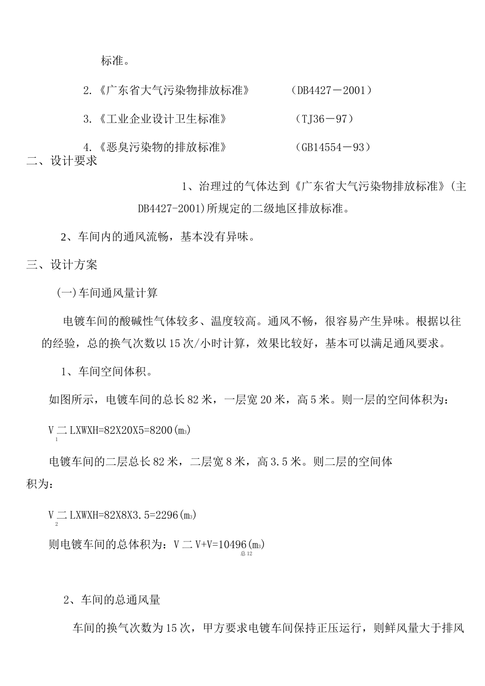 废气处理系统废气塔设计方案讲解_第2页