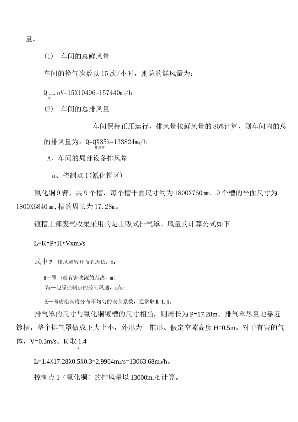 废气处理系统废气塔设计方案讲解_第3页