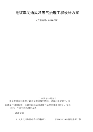 废气处理系统废气塔设计方案讲解