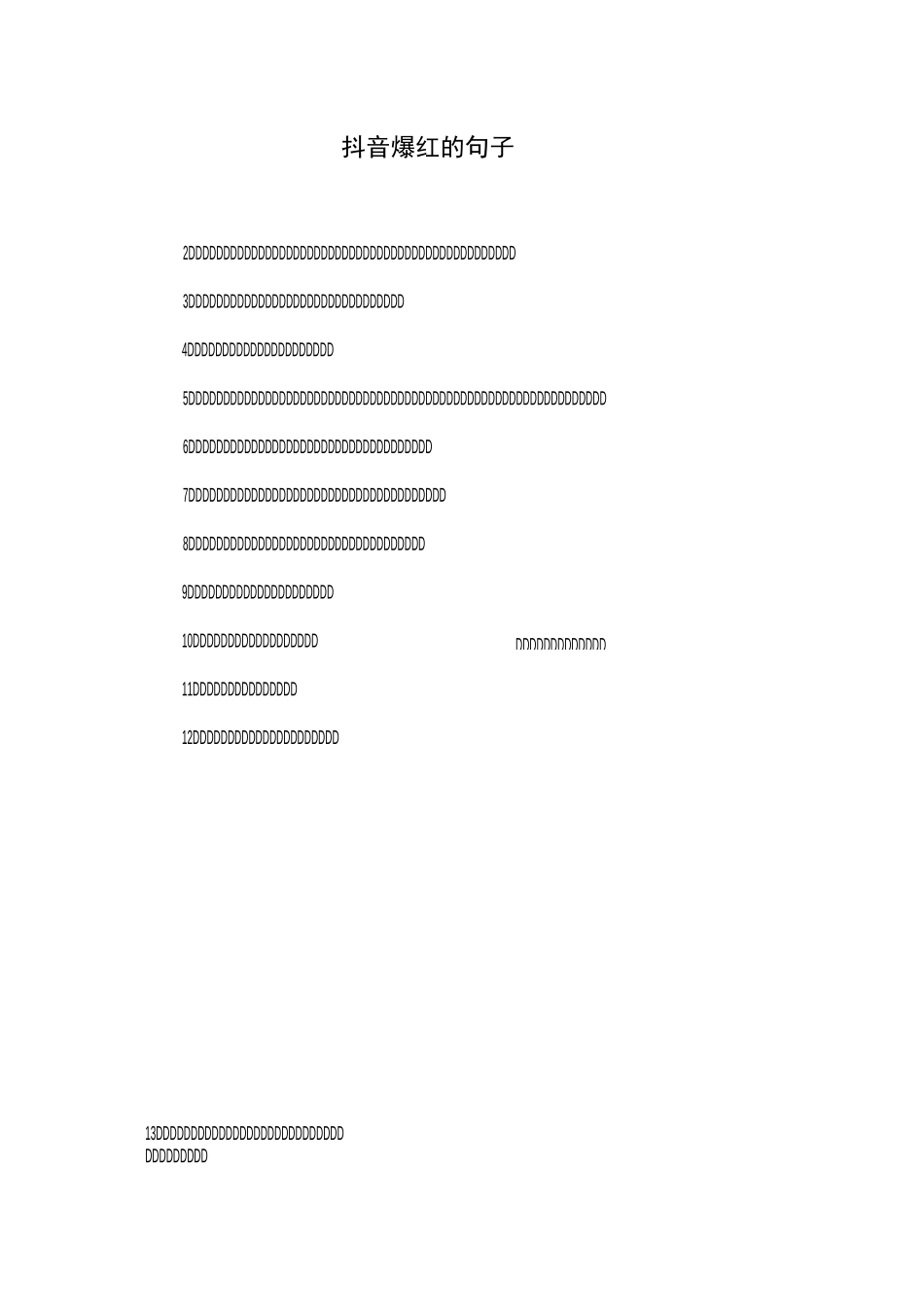 抖音爆红的句子_第1页