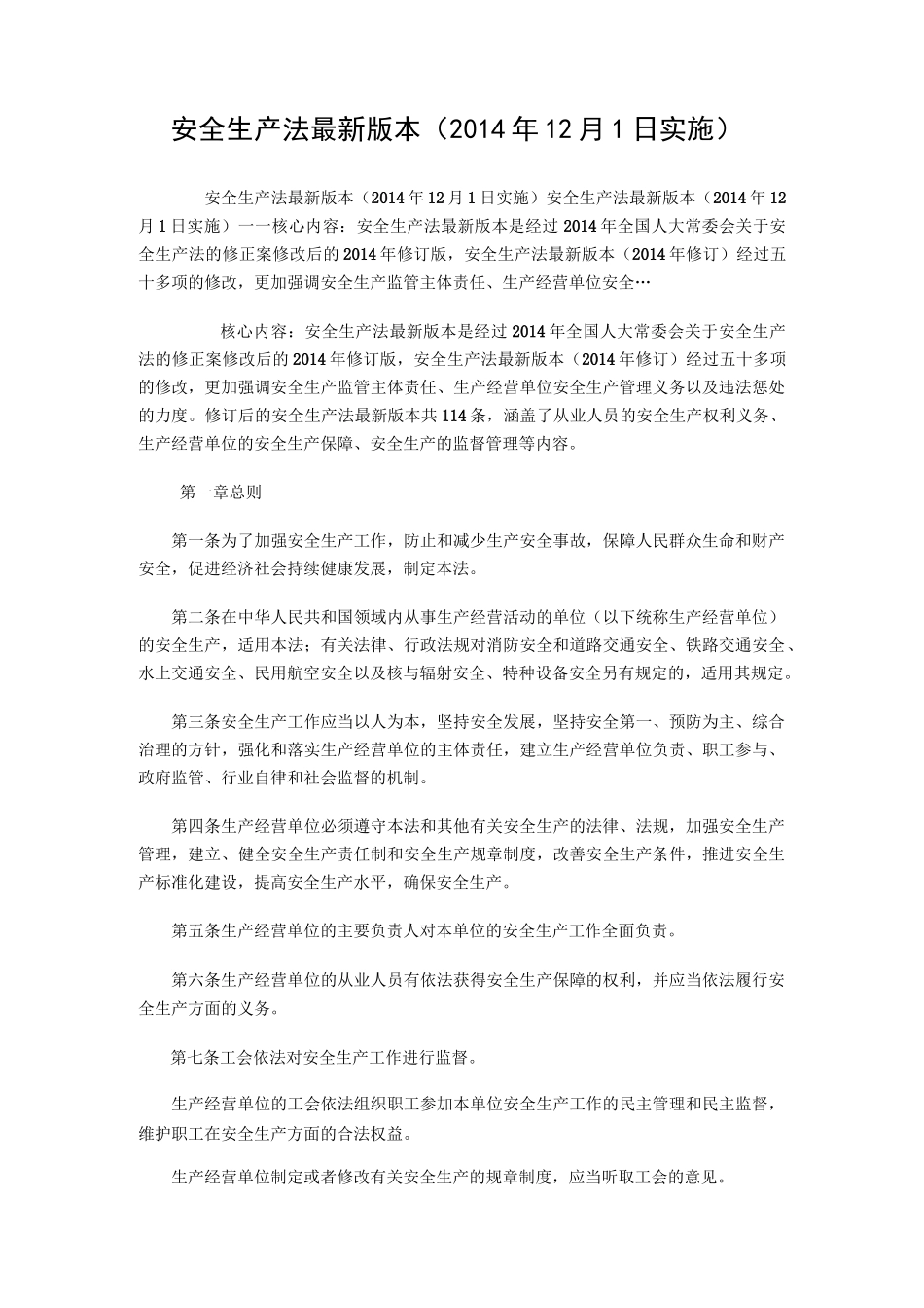 安全生产法最新版本_第1页