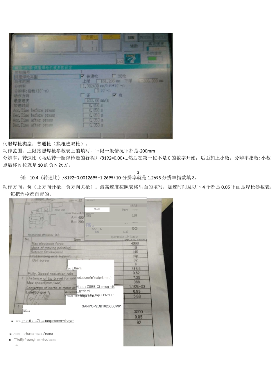 川崎机器人伺服焊枪标定_第2页