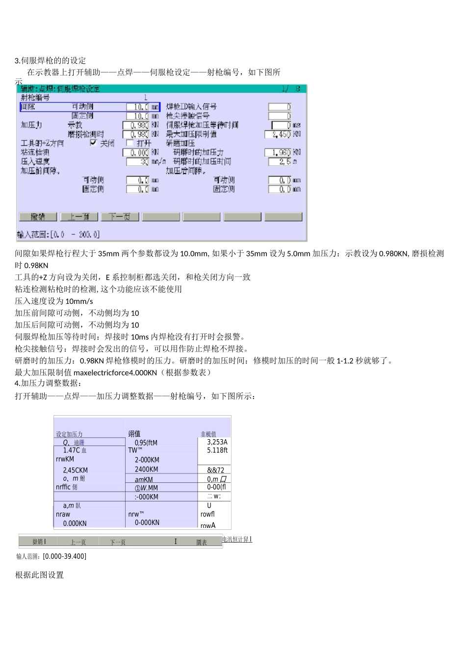川崎机器人伺服焊枪标定_第3页