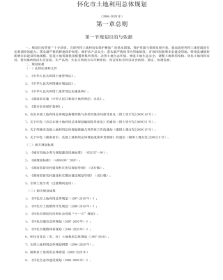 怀化市土地利用总体的规划
