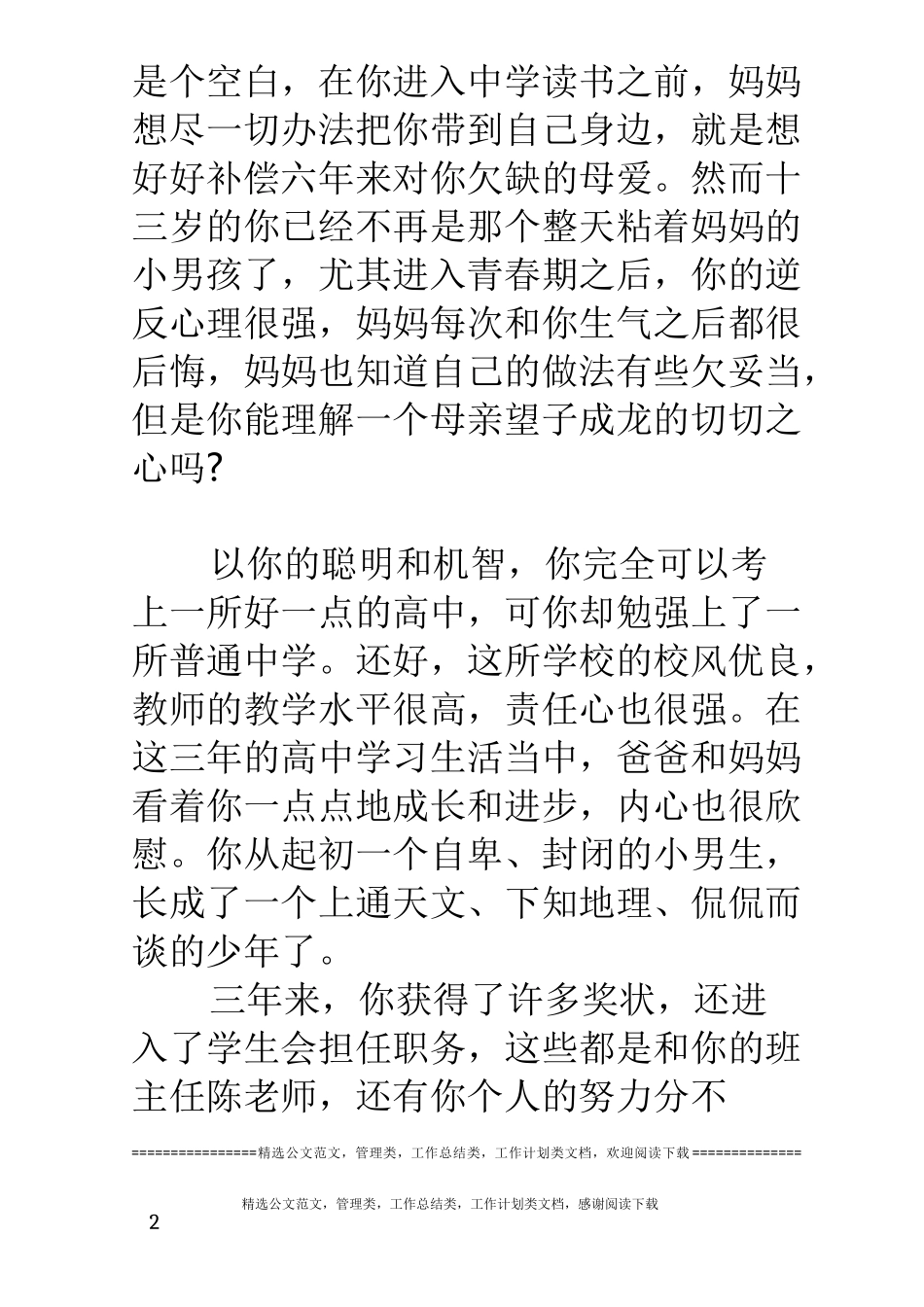 十八岁成人礼家长给孩子的一封信_第2页