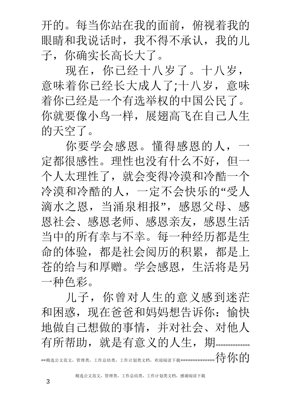 十八岁成人礼家长给孩子的一封信_第3页