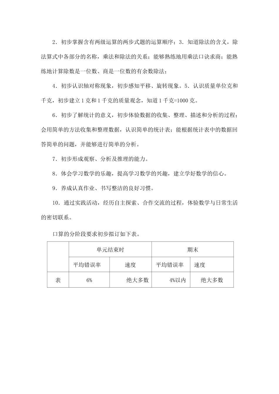 义务教育教科书二年级数学下册教师教学用书_第3页