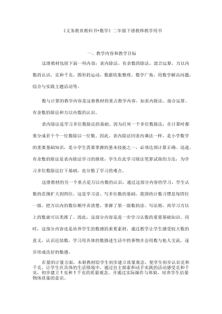 义务教育教科书二年级数学下册教师教学用书