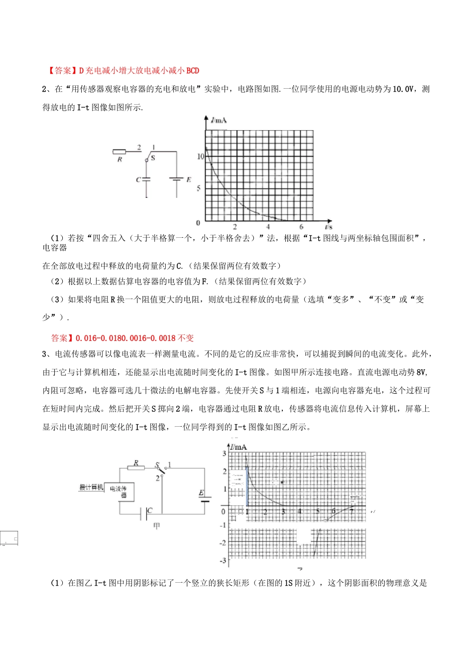 高三电学实验复习—观察电容器的充、放电现象习题选编(包含答案)_第2页