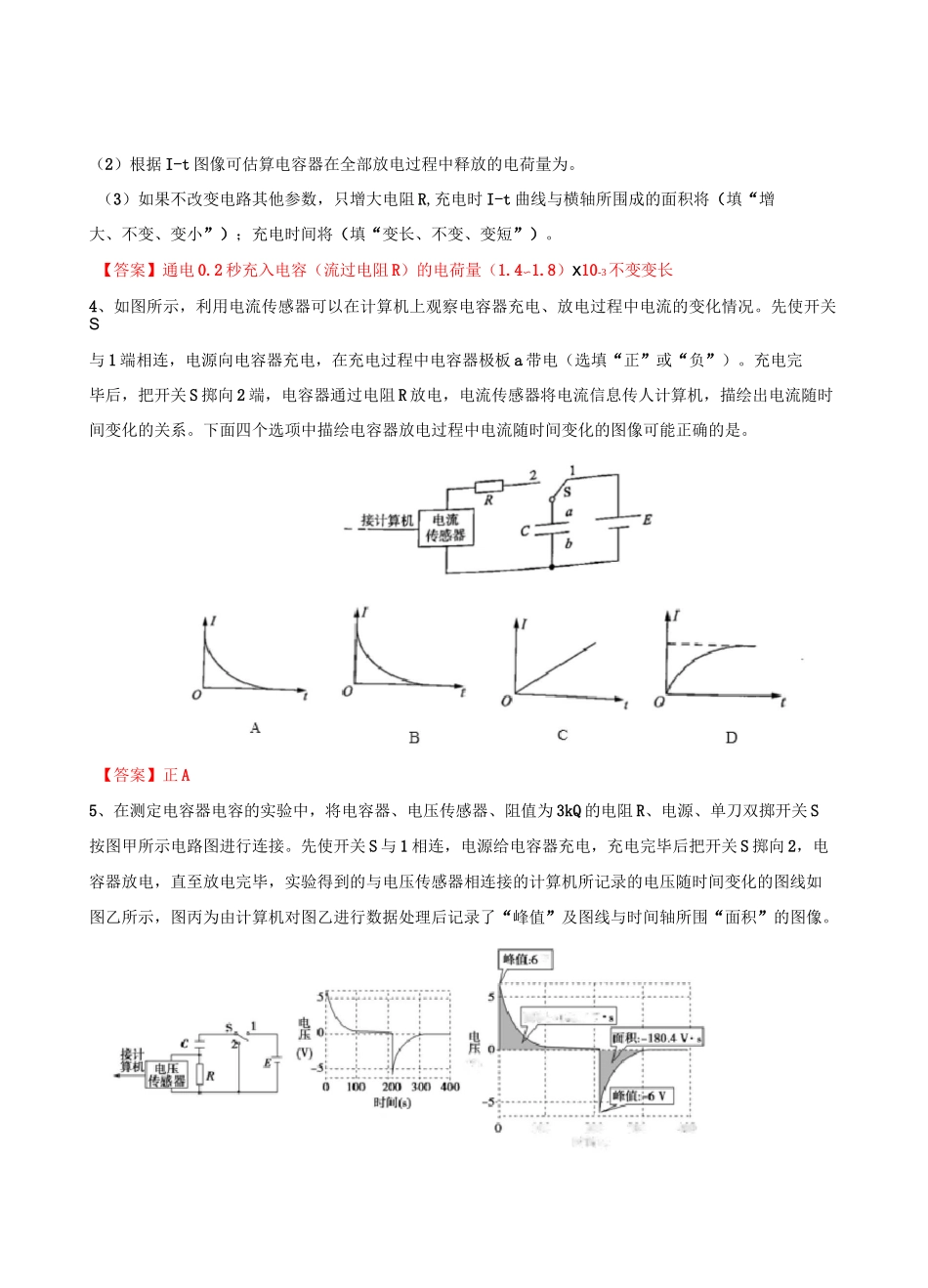 高三电学实验复习—观察电容器的充、放电现象习题选编(包含答案)_第3页
