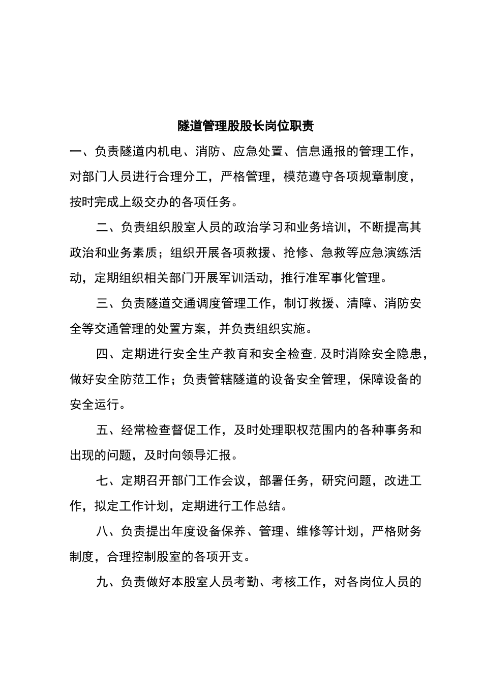 (完整版)隧道管理制度_第1页