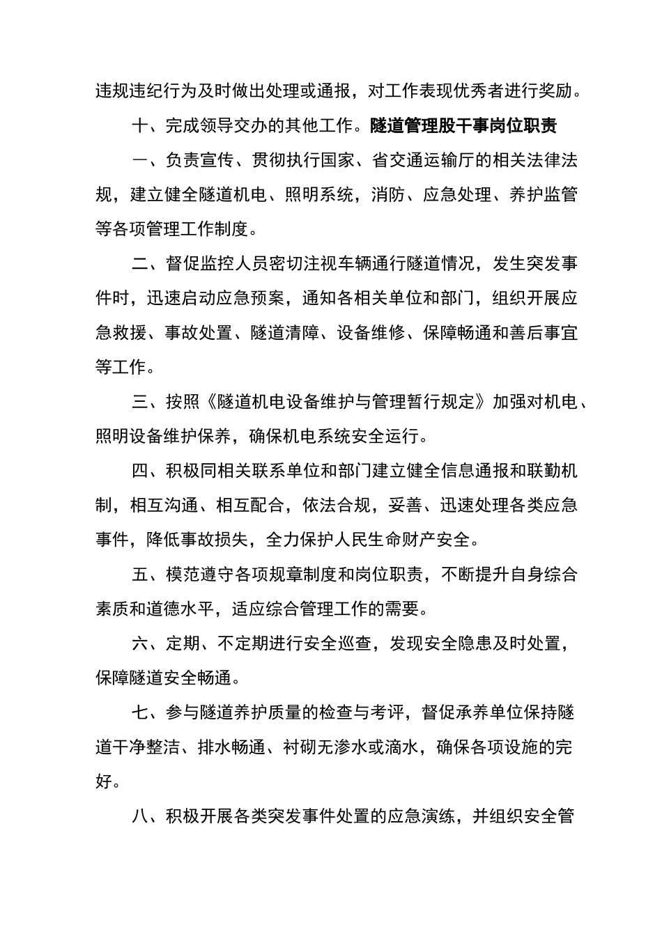 (完整版)隧道管理制度_第2页
