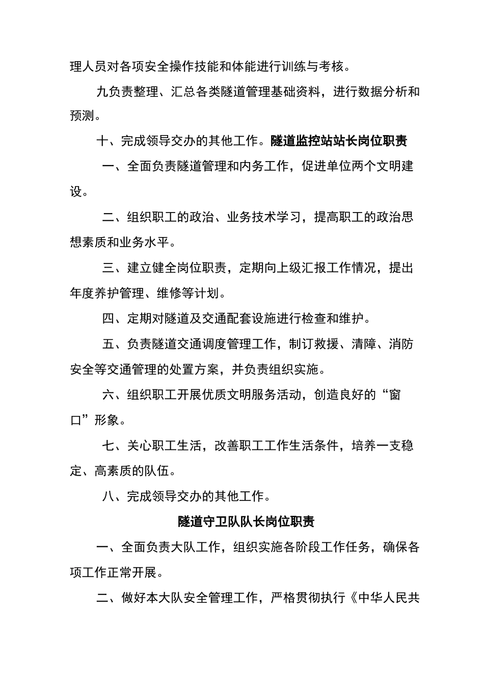 (完整版)隧道管理制度_第3页