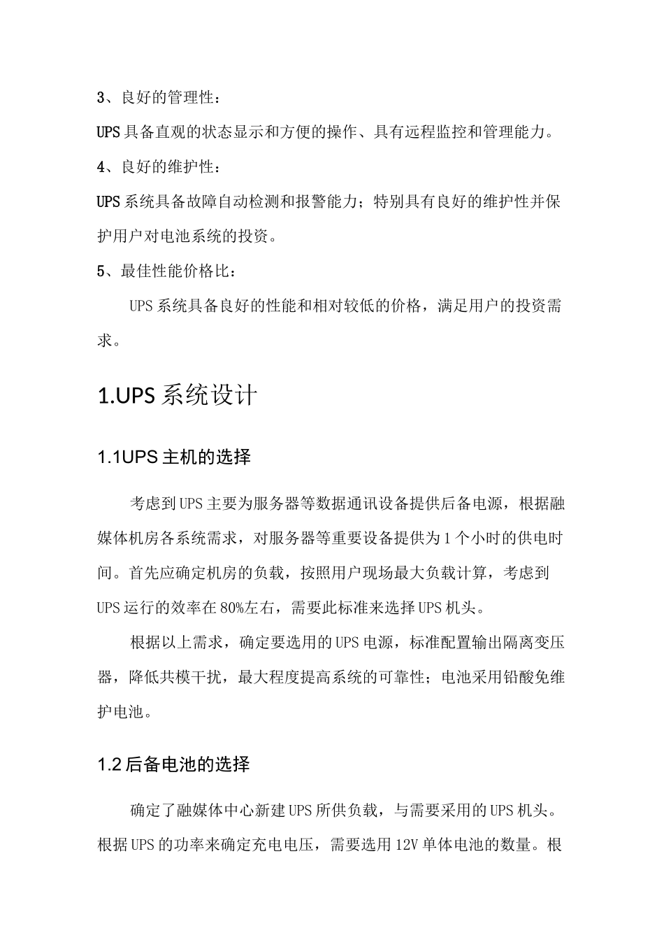 融媒体配电机房UPS系统搭建_第2页
