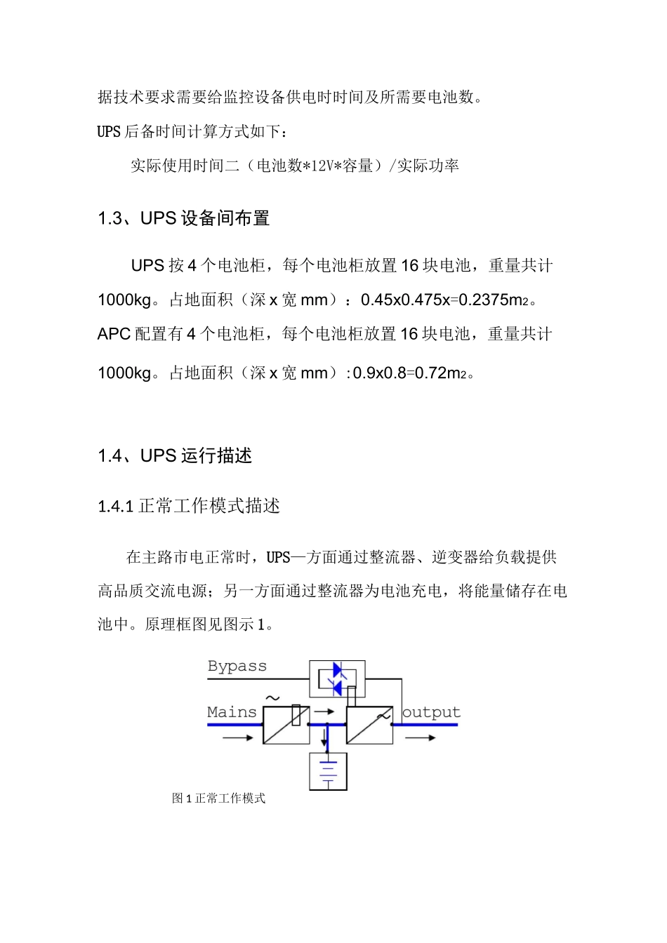 融媒体配电机房UPS系统搭建_第3页
