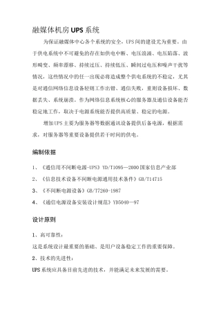 融媒体配电机房UPS系统搭建