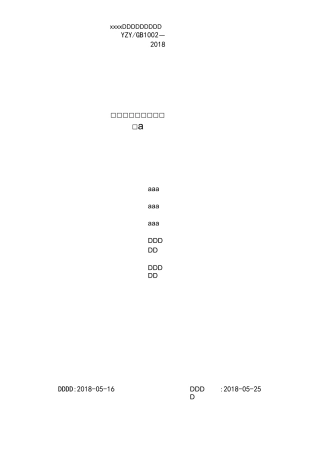 单级离心泵检修规程1002