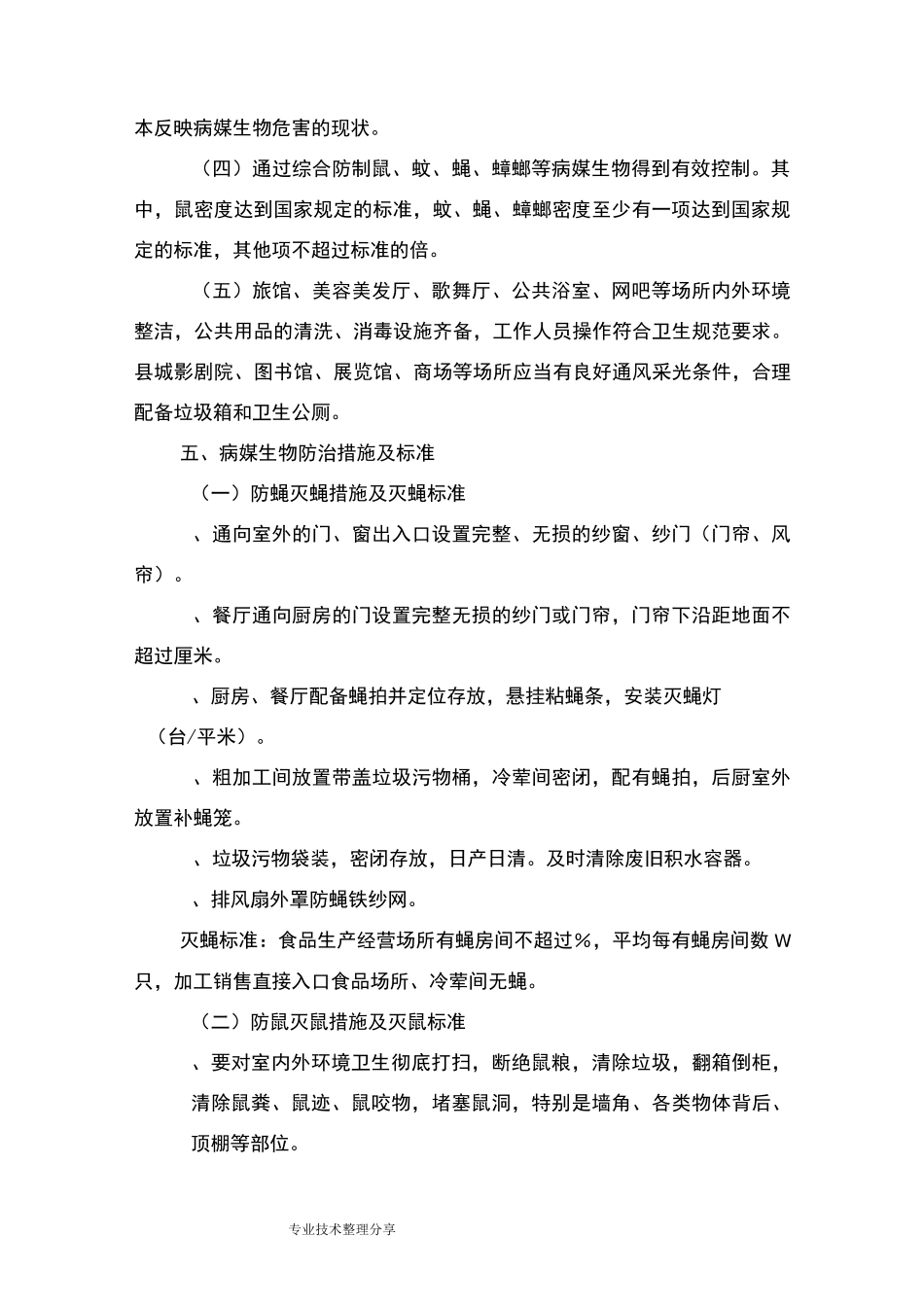 病媒生物防治培训讲义(官方标准版)_第2页