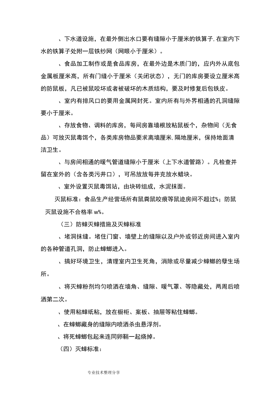 病媒生物防治培训讲义(官方标准版)_第3页