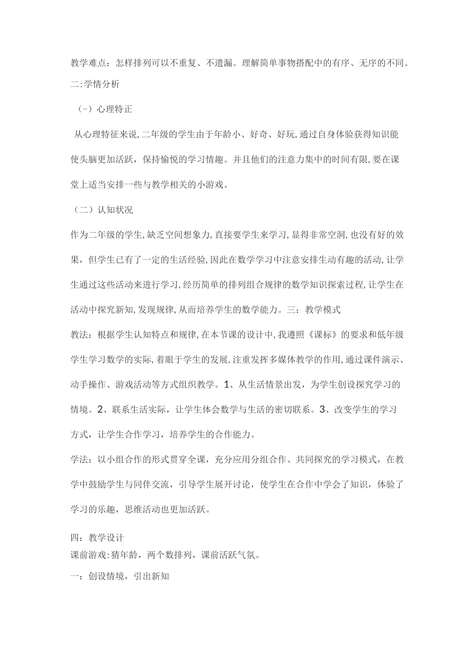 二年级《数学广角——搭配》搭配说课稿_第2页