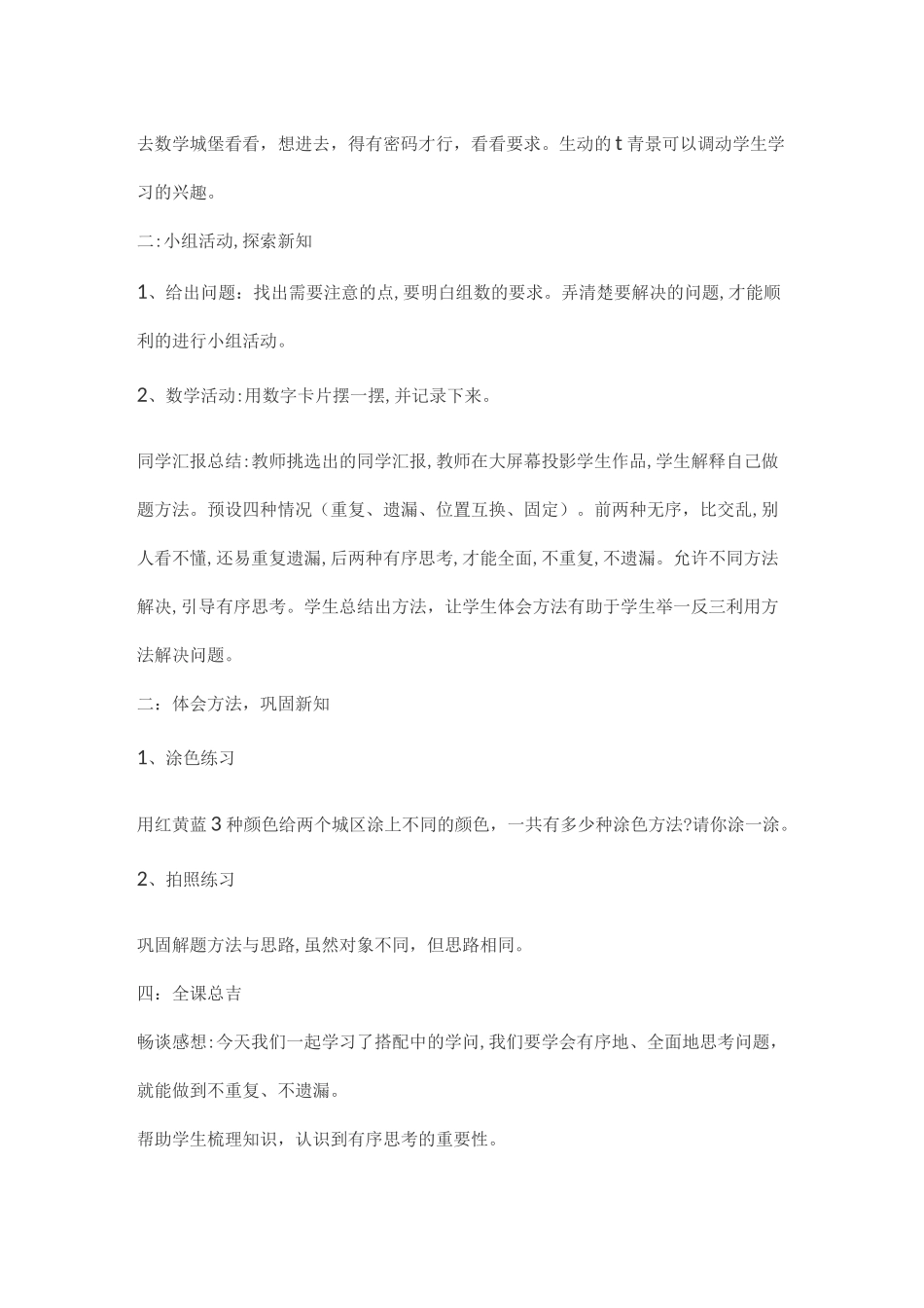 二年级《数学广角——搭配》搭配说课稿_第3页