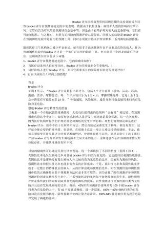 Braden 评分