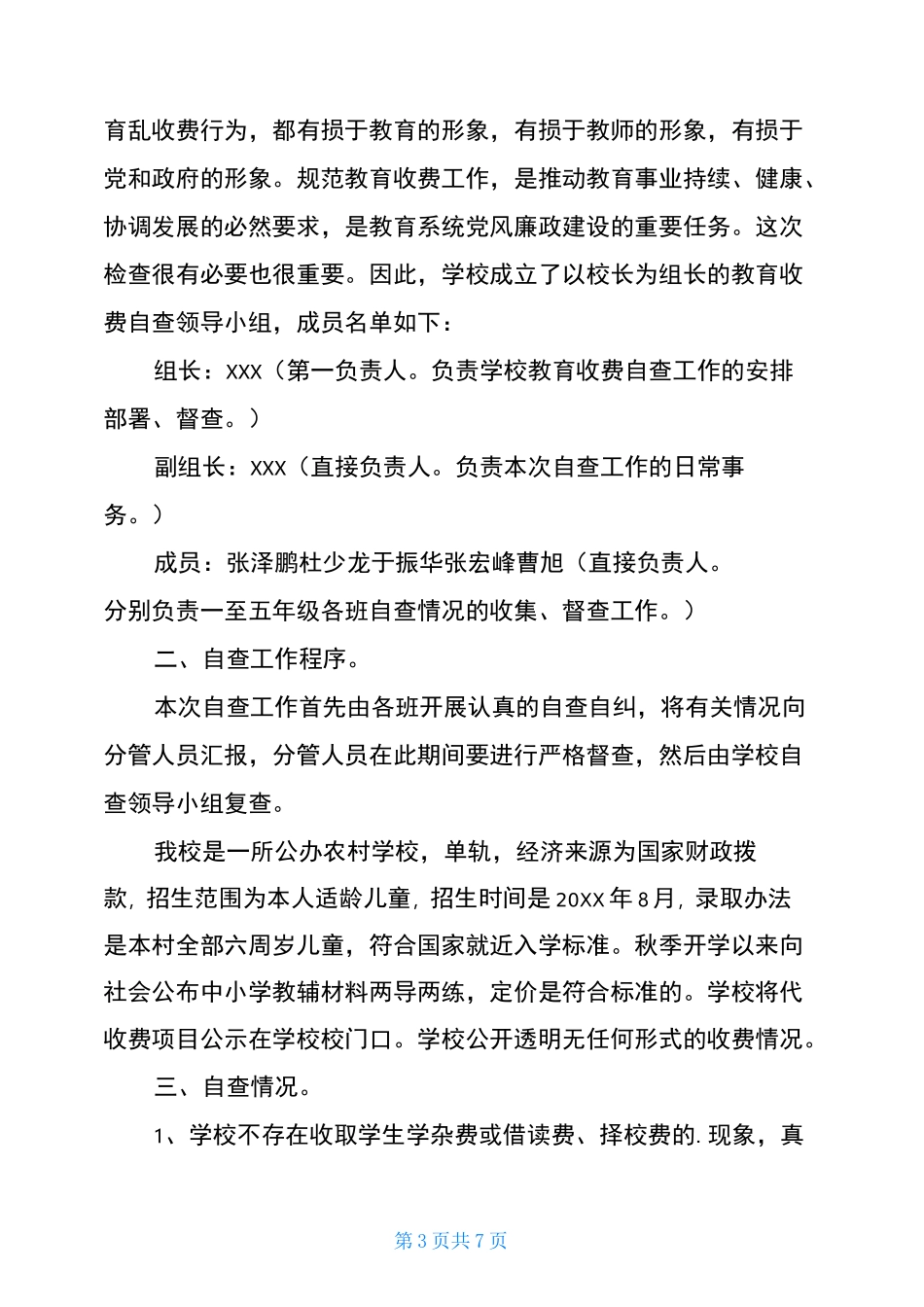 治理教育三乱自查报告_第3页