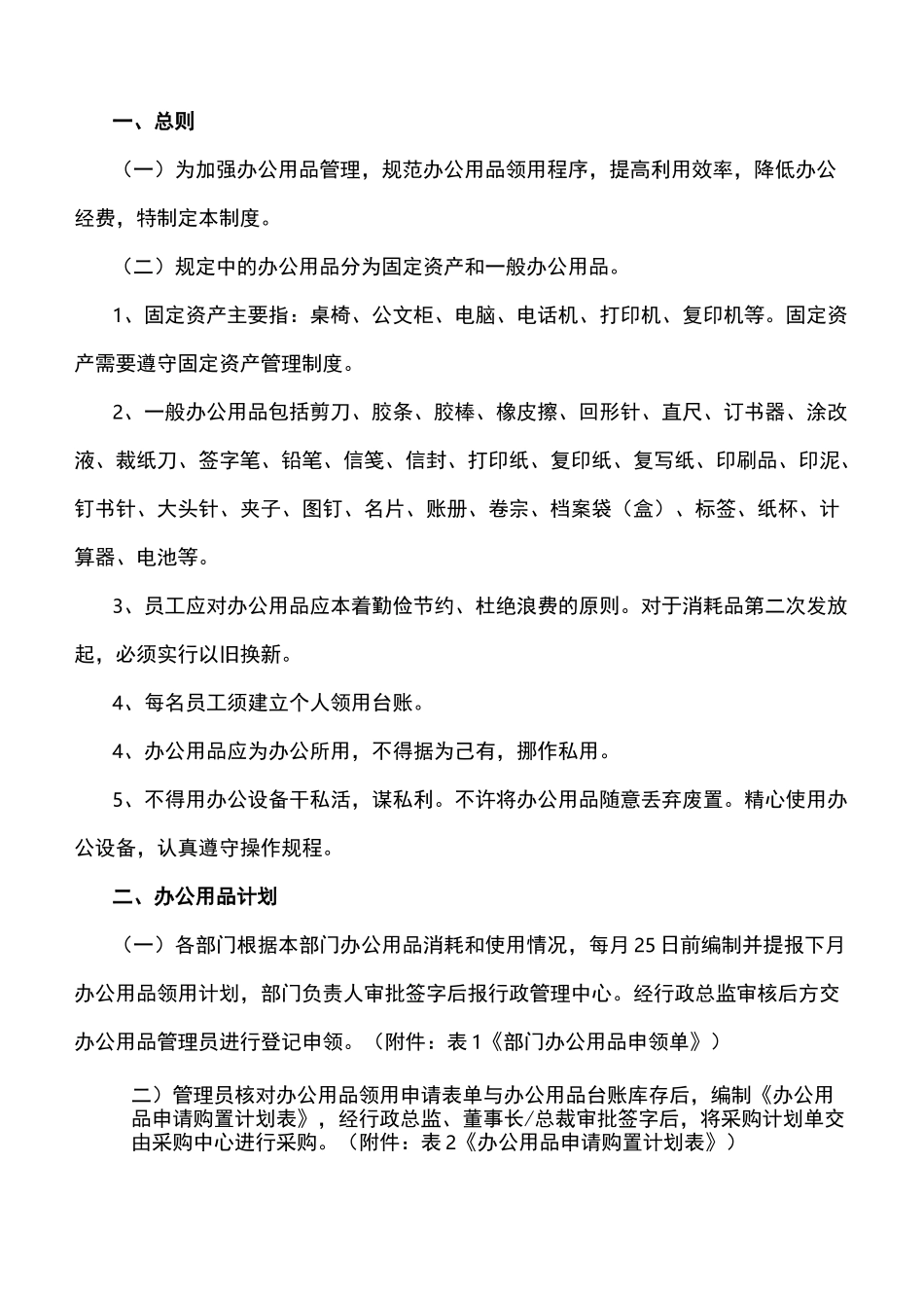 企业办公用品管理制度_第2页