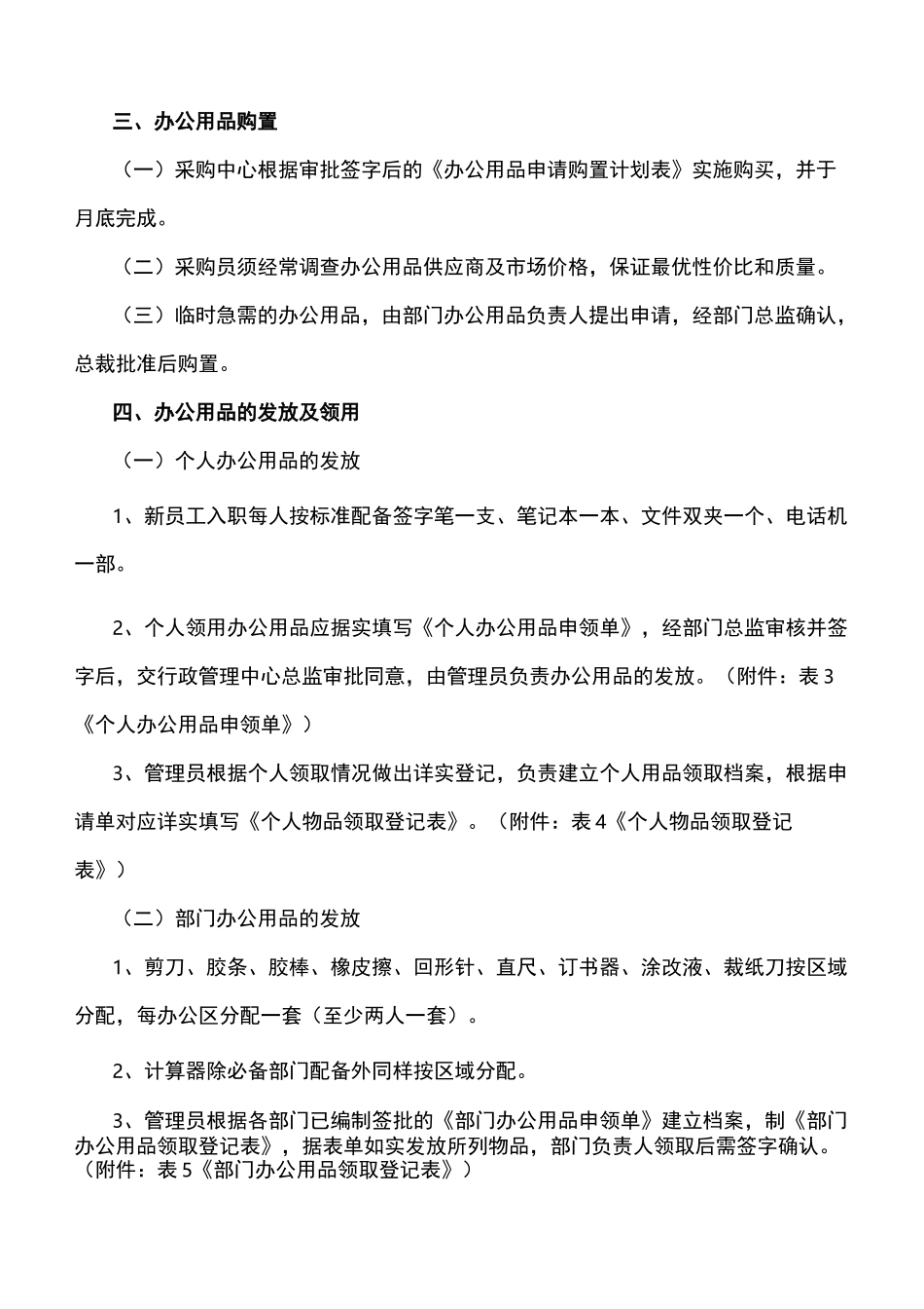 企业办公用品管理制度_第3页